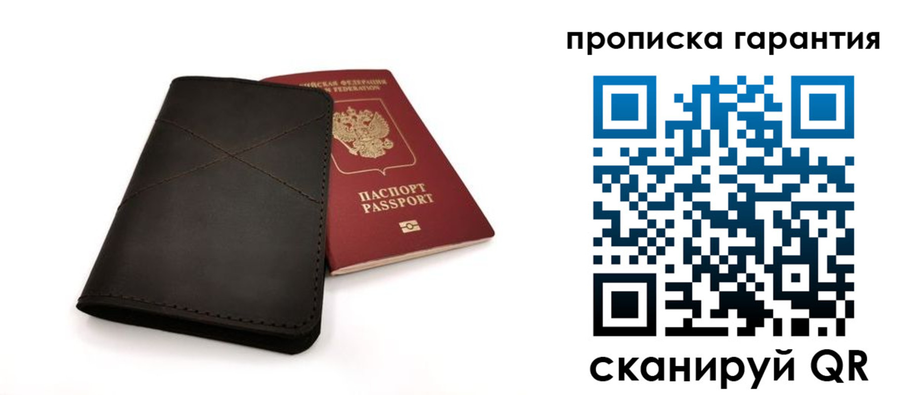 прописка в Челябинске