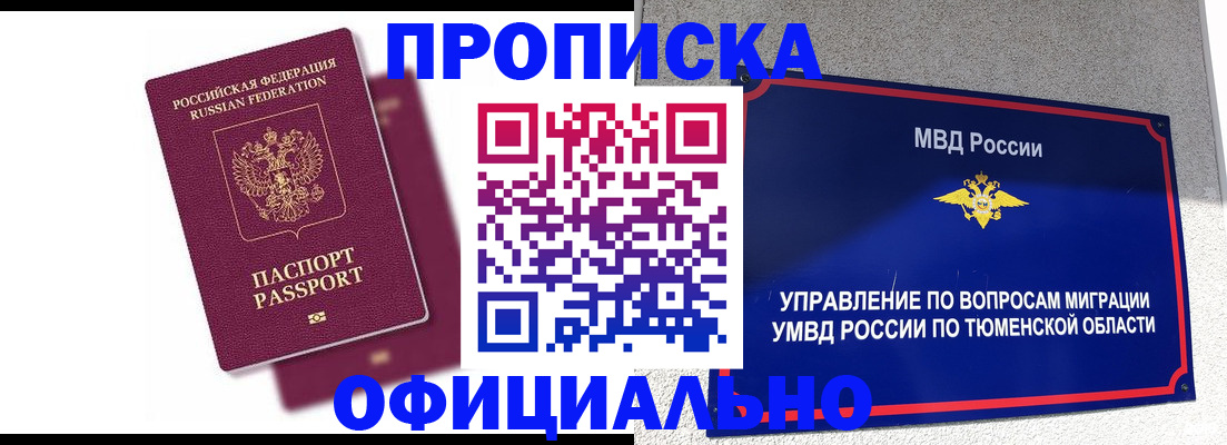 прописка от собственника в Челябинске
