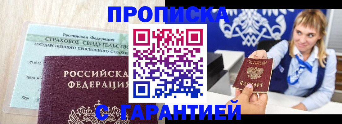 прописка паспорт в Челябинске