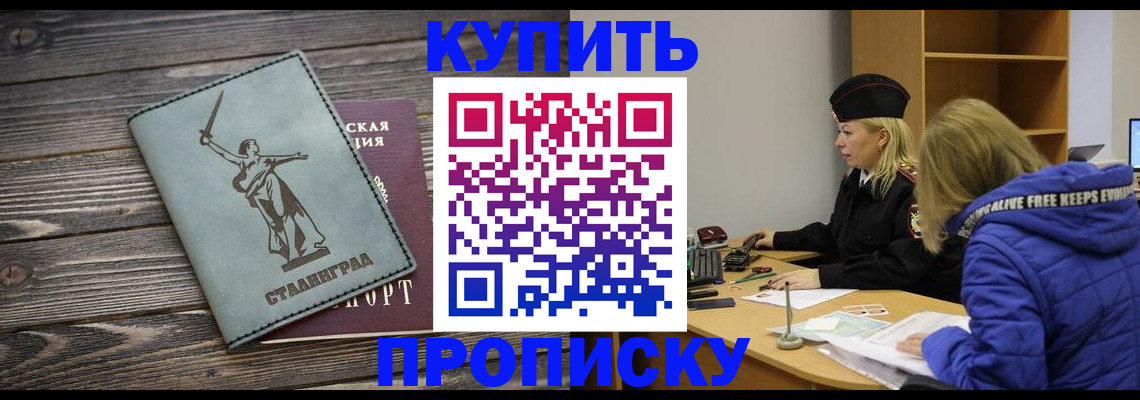 прописка законно в Челябинске
