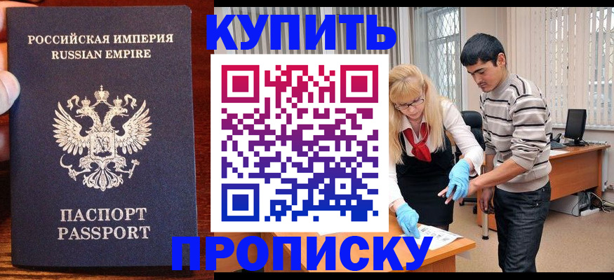 прописка законно в Челябинске