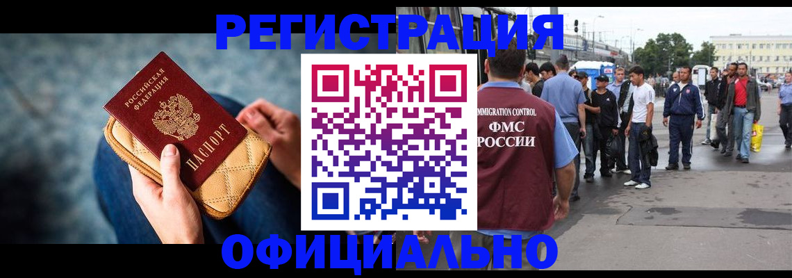 временная регистрация в квартире в Челябинске