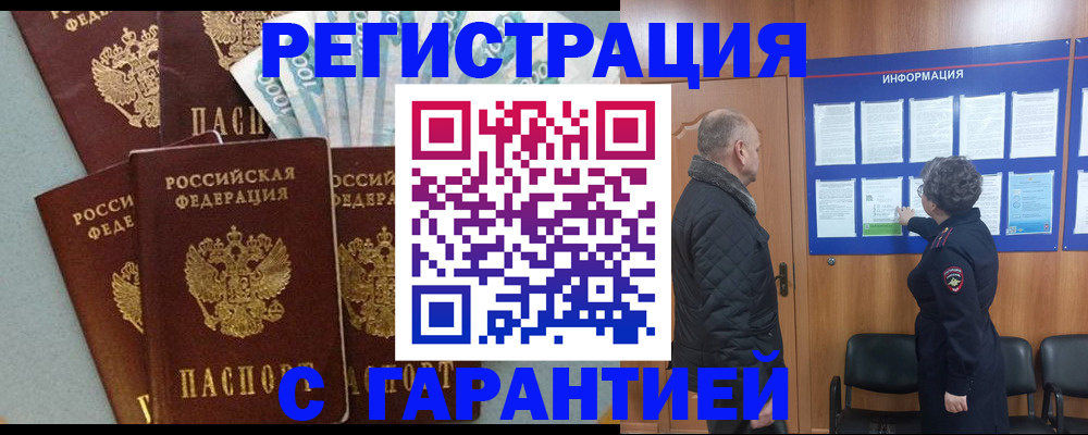 прописка иностранных граждан в Челябинске