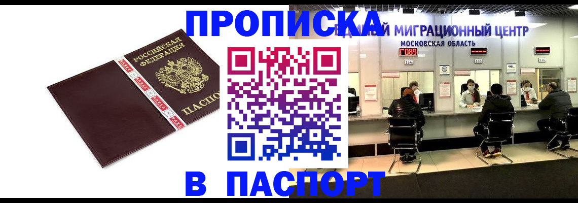 где прописаться в Челябинске