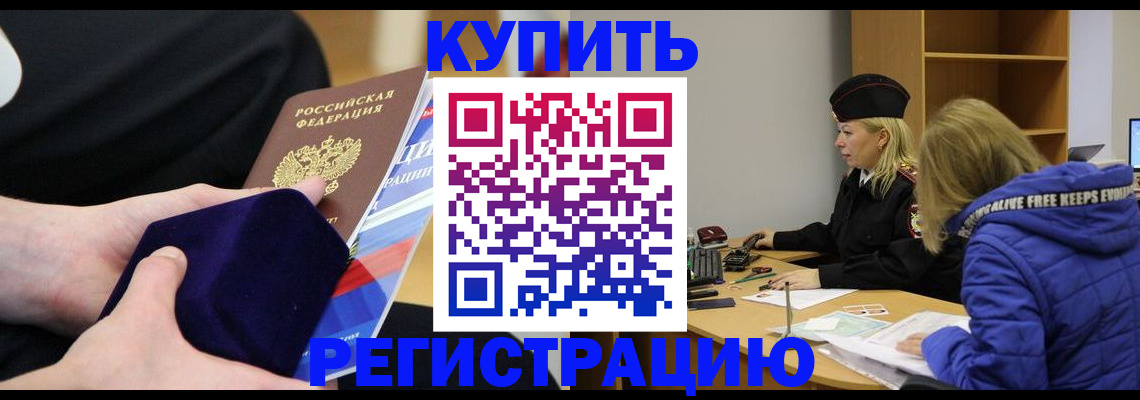 прописка 2025 в Челябинске