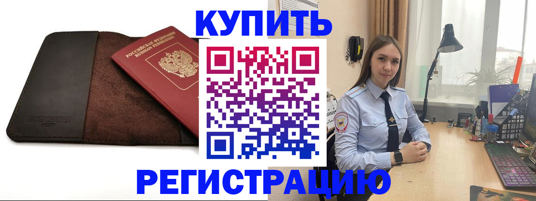 временная регистрация для всех в Челябинске