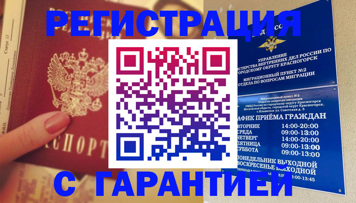 временная регистрация законно в Челябинске