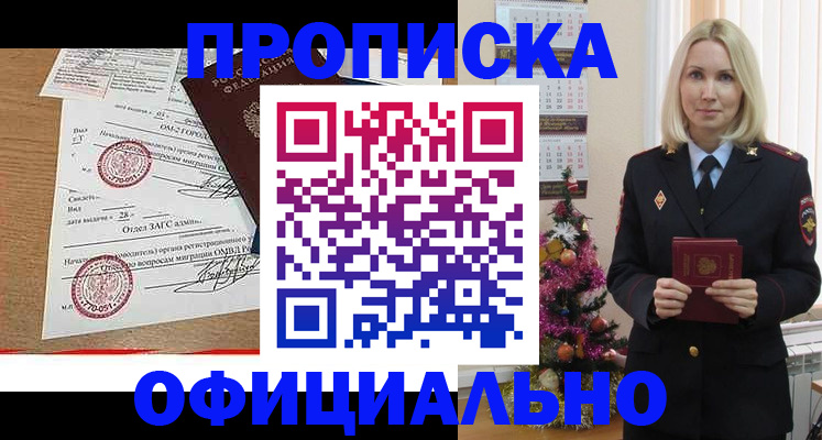 временная прописка в Челябинске