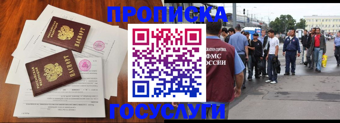 временная регистрация купить в Челябинске